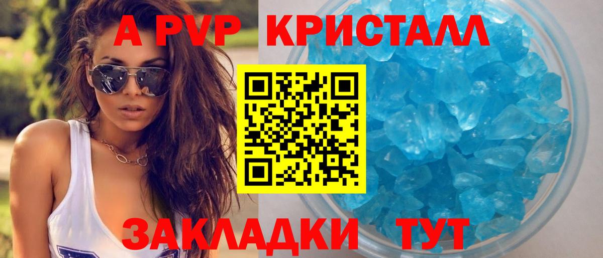 Кемерово  Alpha PVP  Вход с VPN  Альфа ПВП кристаллы  А ПВП кристаллы 