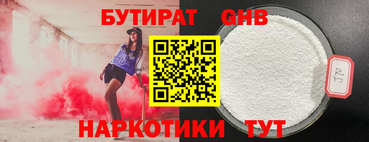 Бутират BDO Кемерово
