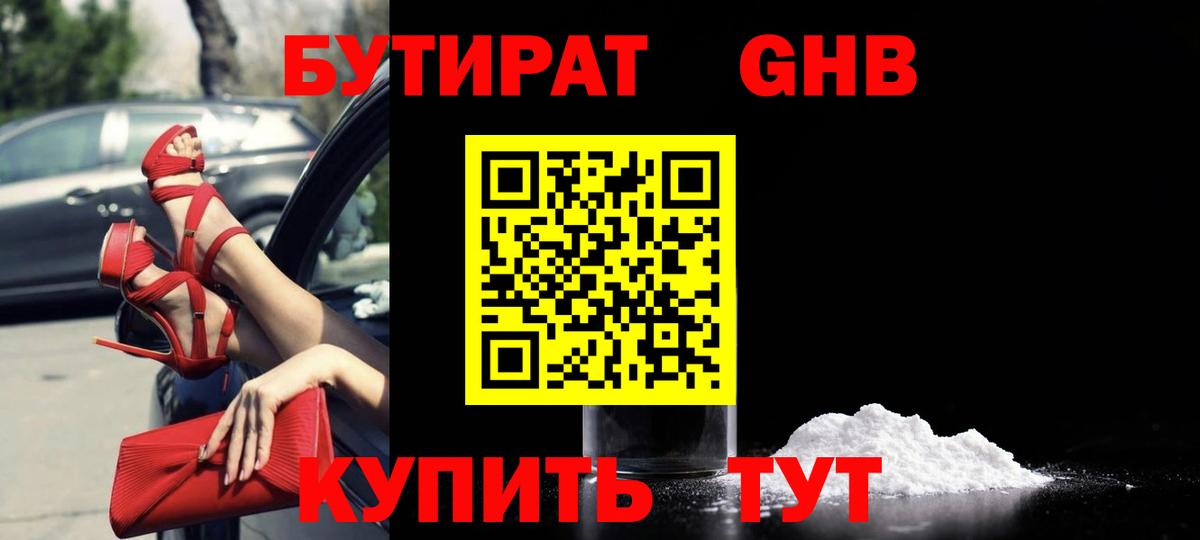 Бутират вода  Вход с VPN  Кемерово 