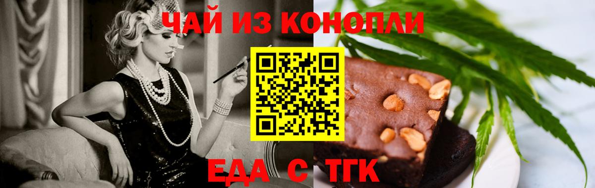 Еда ТГК марихуана  Вход с VPN  Кемерово 