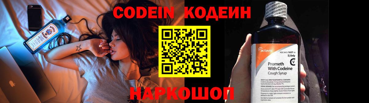 Кодеин напиток Lean (лин)  Codein Purple Drank  Кемерово  Вход с VPN 