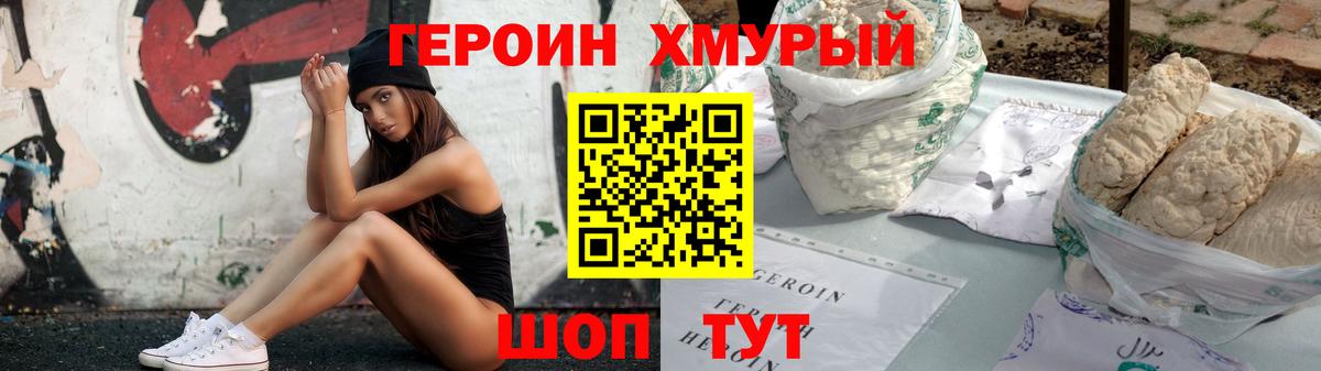 ГЕРОИН Heroin Кемерово