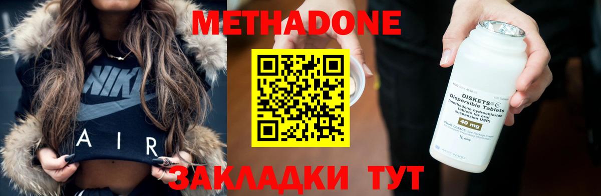 Кемерово  МЕТАДОН кристалл  МЕТАДОН мёд  Вход с VPN 
