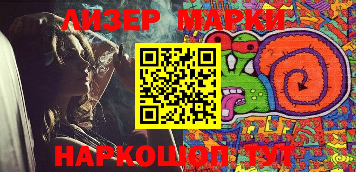 Кемерово  Наркотические марки 1,8мг  Наркотические марки 1,8мг  Вход с VPN 